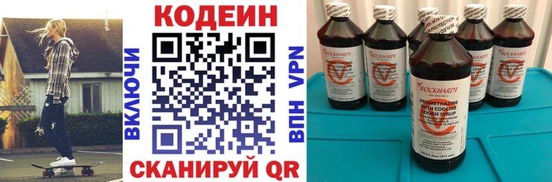 ОМГ ОМГ ONION Невьянск Кодеиновый сироп Lean напиток Lean (лин)
